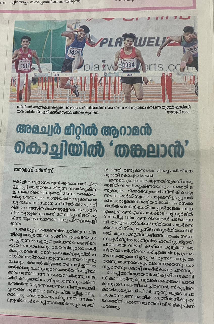 Kerala School Meet 2024