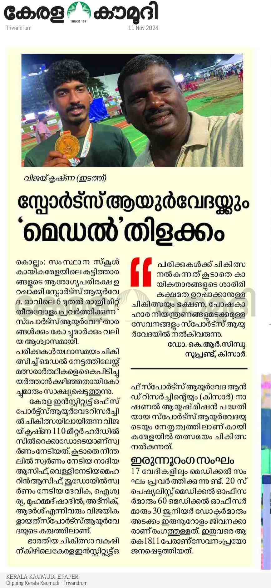 Kerala School Meet 2024